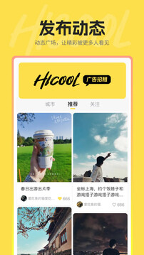 hi酷截圖