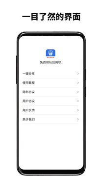 免費隱私應(yīng)用鎖截圖