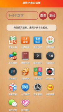 康熙字典白話版截圖