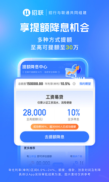 招聯(lián)金融截圖
