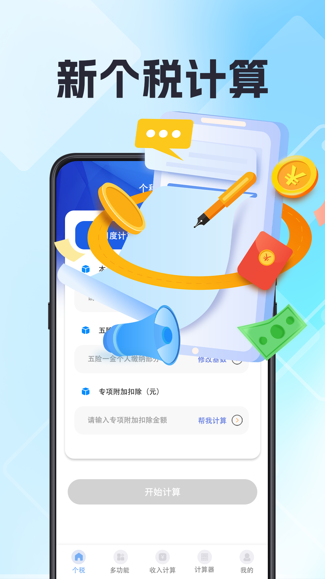 個(gè)人所得稅退稅申報(bào)截圖預(yù)覽