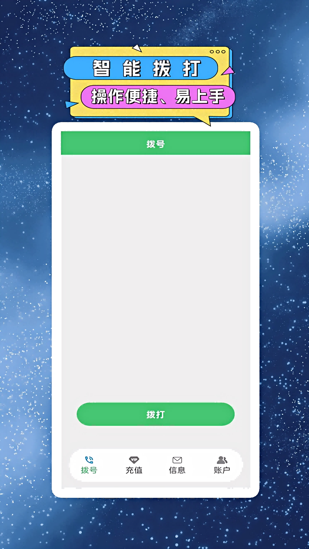 網(wǎng)絡(luò)電話小號(hào)截圖預(yù)覽