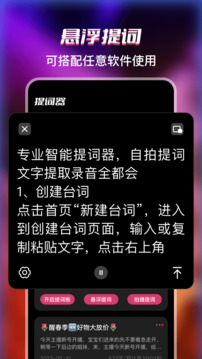 提詞器Pro截圖