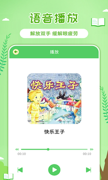 童話世界故事截圖