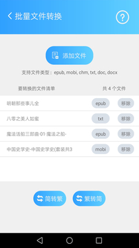 簡繁轉(zhuǎn)換截圖