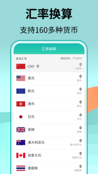 極速匯率截圖