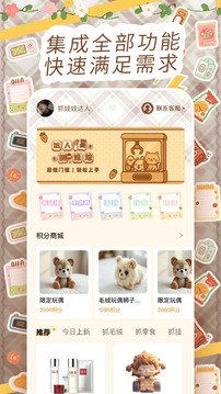 抓娃娃達人截圖