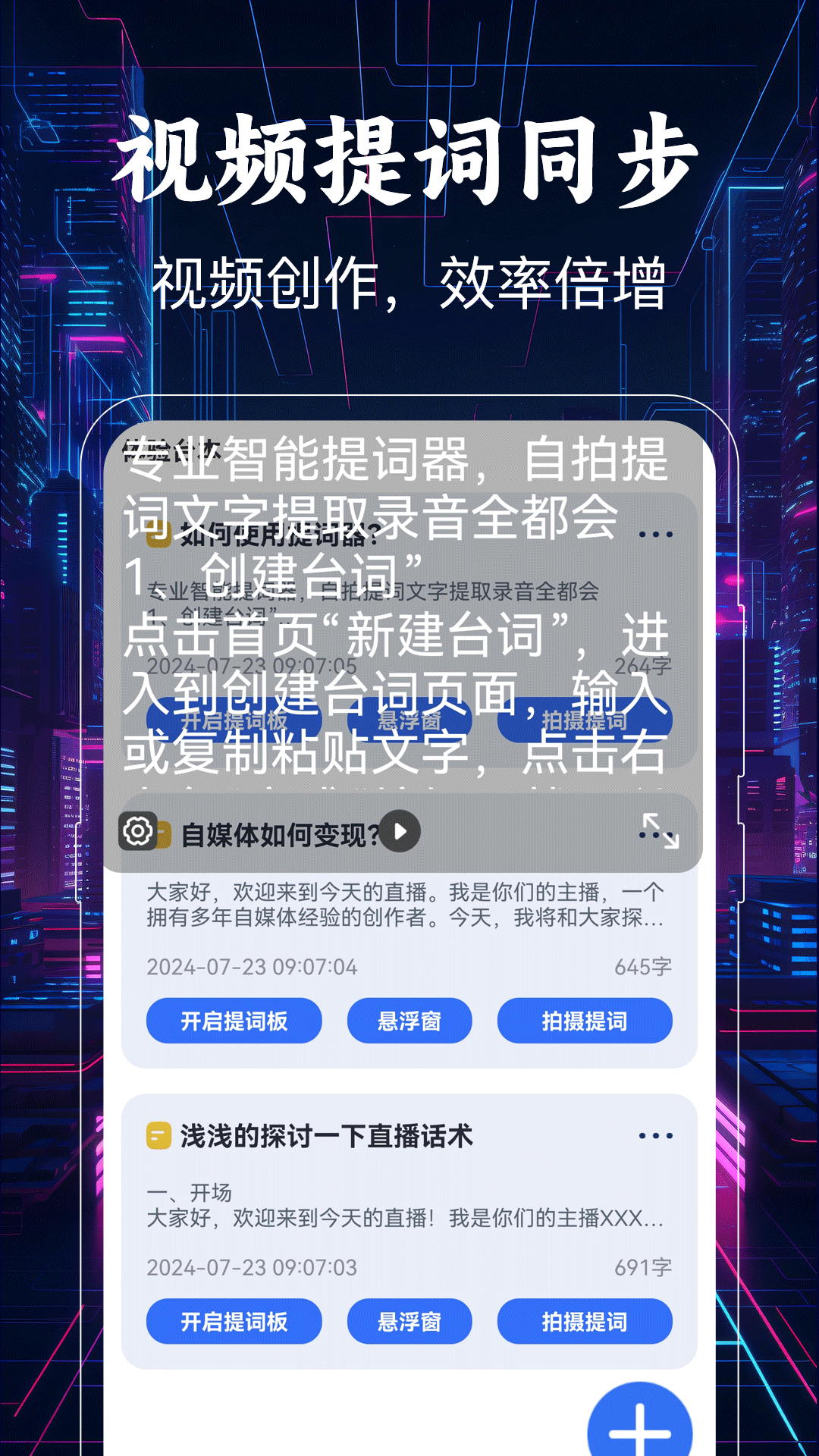 提詞器截圖預(yù)覽
