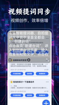 提詞器截圖