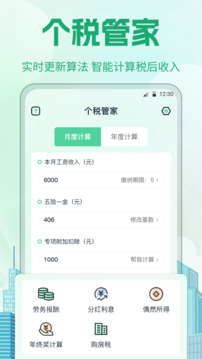 個稅截圖