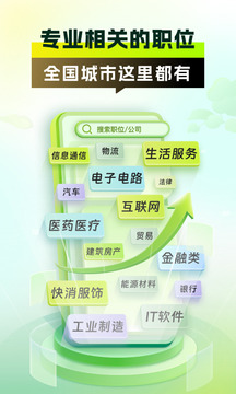 應(yīng)屆生求職截圖
