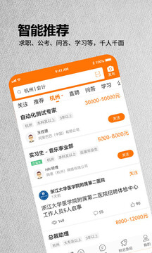 今日招聘截圖