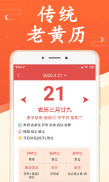 中華萬(wàn)年歷黃歷日歷截圖