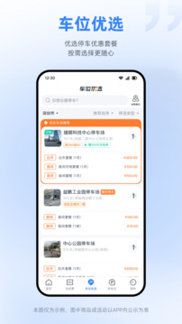捷停車截圖