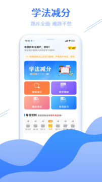 學(xué)法減分搜題大師截圖