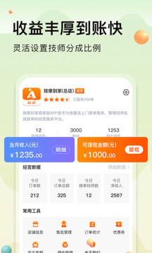 按摩到家商家版截圖
