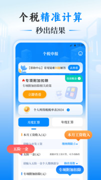 個(gè)人所得Tax申報(bào)助手截圖