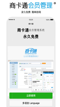 商卡通會員管理截圖