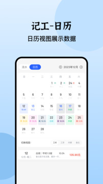 日歷記加班截圖