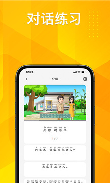 普通話(huà)助手截圖