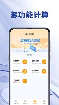 計算器截圖