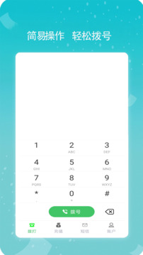 易通網絡電話截圖