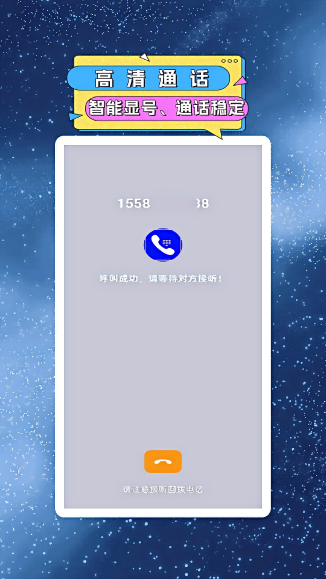 網(wǎng)絡(luò)電話小號(hào)截圖預(yù)覽