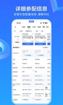 易車截圖
