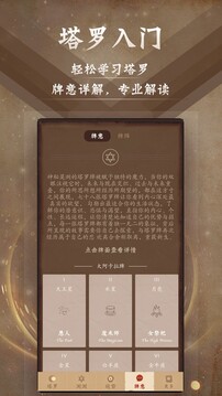 塔羅牌截圖