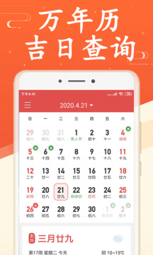 中華萬(wàn)年歷黃歷日歷截圖