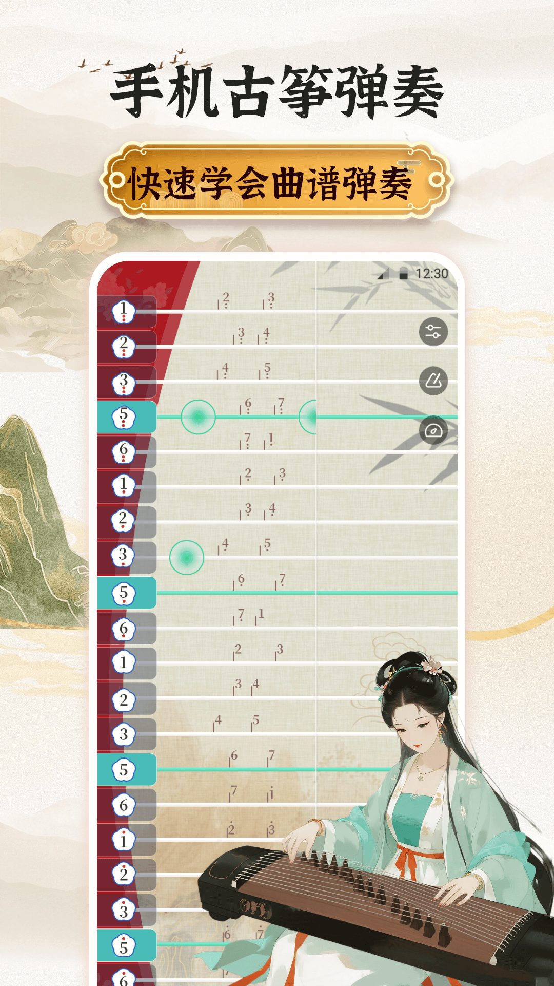 古箏模擬器Master截圖預(yù)覽