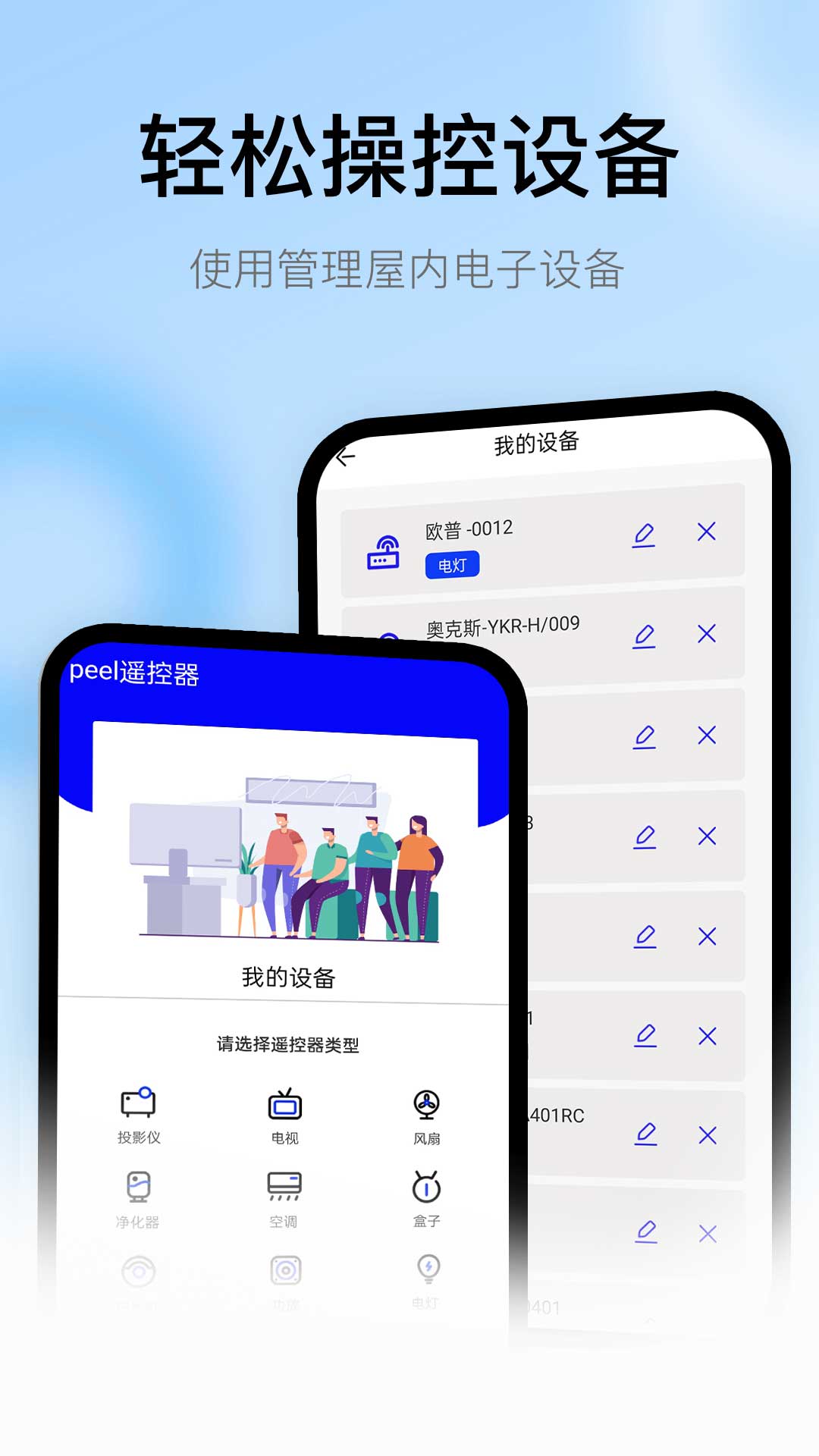 萬(wàn)能+遙控器截圖預(yù)覽