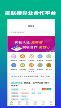 推聯(lián)接截圖