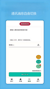 易通網絡電話截圖