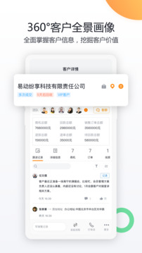 紛享銷(xiāo)客CRM截圖