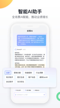 紛享銷(xiāo)客CRM截圖