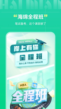 海綿MBA截圖