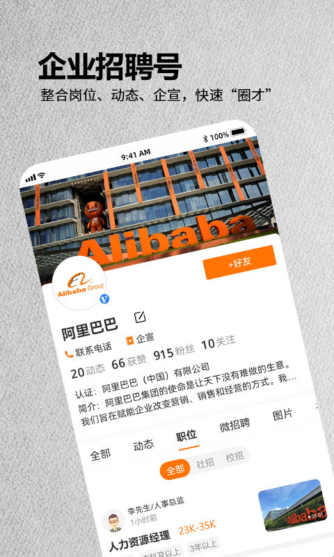 今日招聘截圖預(yù)覽