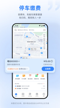 捷停車截圖
