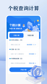 個人所得稅助手截圖