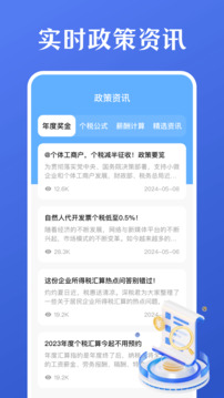 個(gè)人所得稅計(jì)算截圖