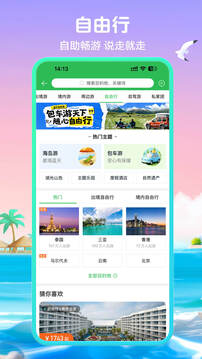途牛旅游截圖