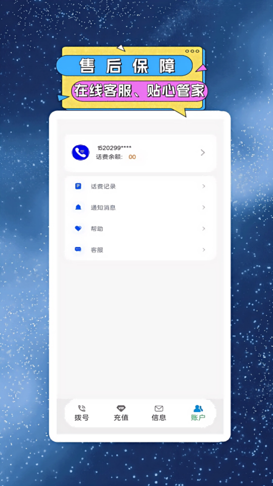 網(wǎng)絡(luò)電話小號(hào)截圖預(yù)覽