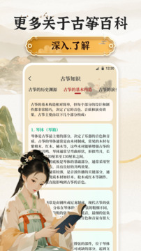 古箏模擬器Master截圖