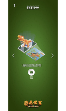 奇幻恐龍AR截圖