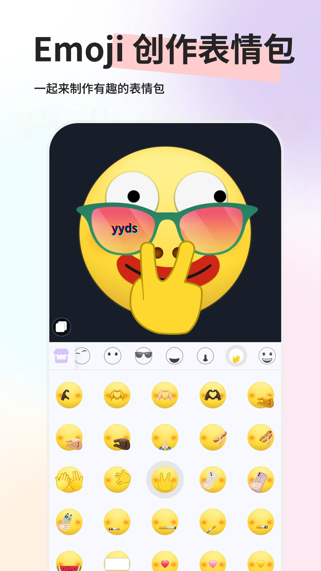 Emoji貼紙截圖預(yù)覽