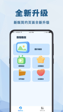 手機(jī)數(shù)據(jù)恢復(fù)大師截圖
