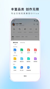騰訊文檔截圖