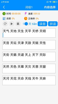 拼音打字練習(xí)截圖