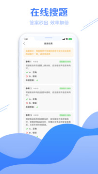 學(xué)法減分搜題大師截圖
